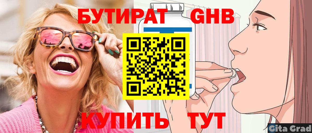 БУТИРАТ оксибутират  БУТИРАТ  Ярцево  Вход с VPN 