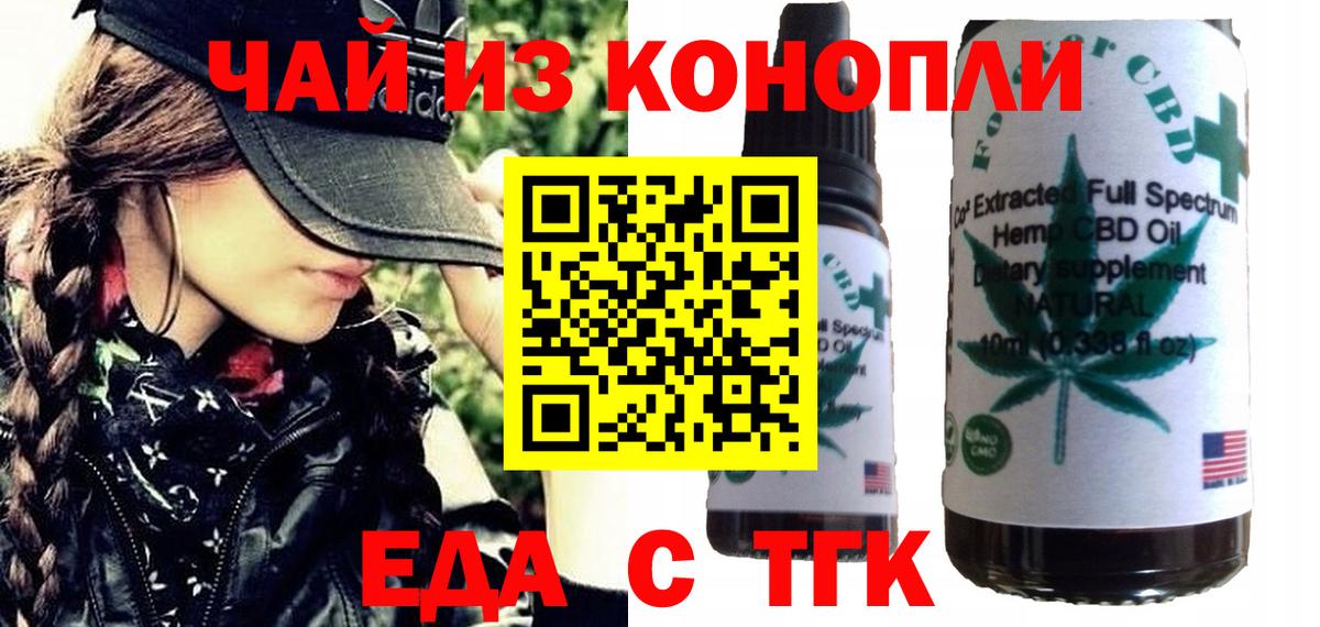 Еда ТГК конопля  Вход с VPN  Ярцево 