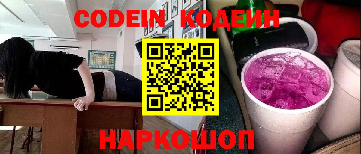 Кодеиновый сироп Lean Purple Drank Ярцево