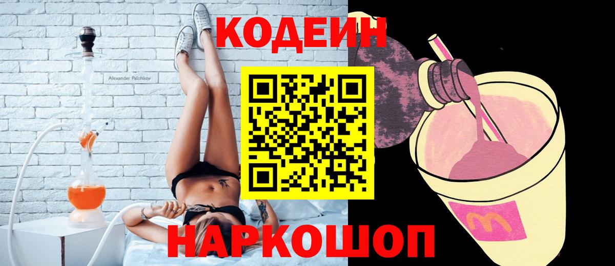 цена   Кодеиновый сироп Lean напиток Lean (лин)  Вход с VPN  Codein Purple Drank  Ярцево 