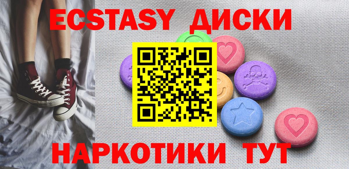 Экстази 250 мг Ярцево